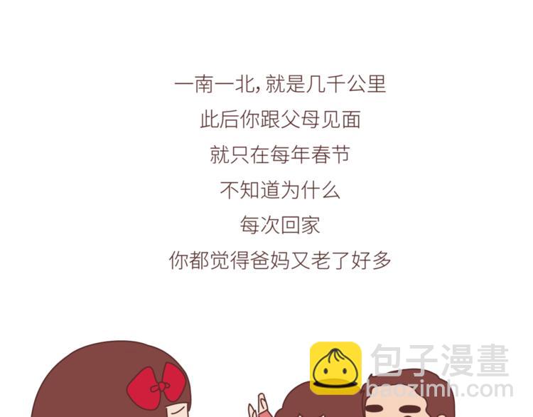 🍟麥拉風-婚後80 第442话 26岁，你远嫁的那天 第22页