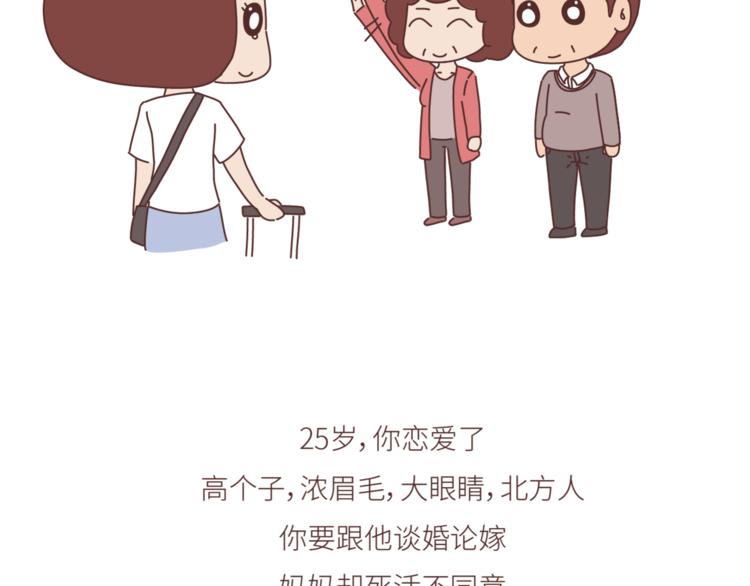 🍟麥拉風-婚後80 第442话 26岁，你远嫁的那天 第23页