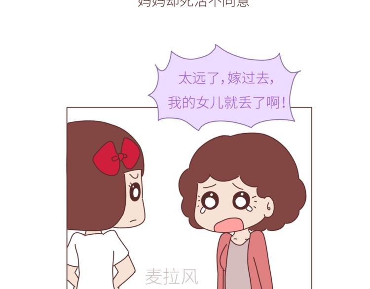 🍟麥拉風-婚後80 第442话 26岁，你远嫁的那天 第24页