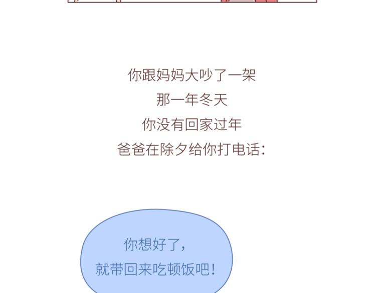 🍟麥拉風-婚後80 第442话 26岁，你远嫁的那天 第25页