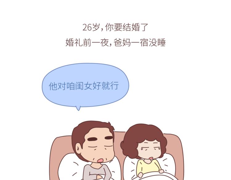 🍟麥拉風-婚後80 第442话 26岁，你远嫁的那天 第27页