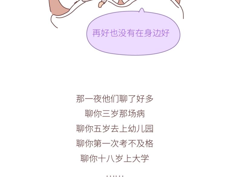 🍟麥拉風-婚後80 第442话 26岁，你远嫁的那天 第28页