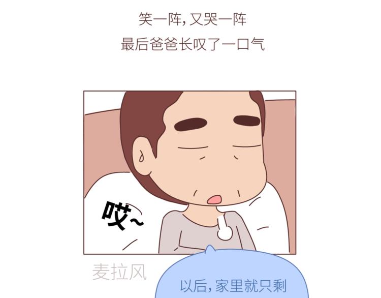 🍟麥拉風-婚後80 第442话 26岁，你远嫁的那天 第29页