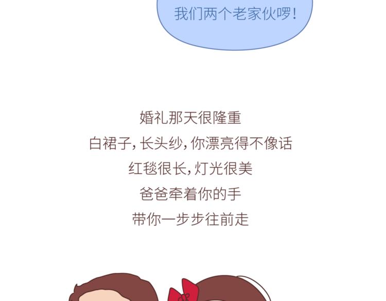 🍟麥拉風-婚後80 第442话 26岁，你远嫁的那天 第30页