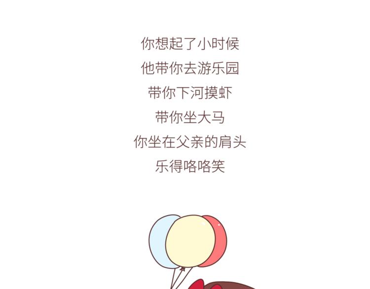 🍟麥拉風-婚後80 第442话 26岁，你远嫁的那天 第32页