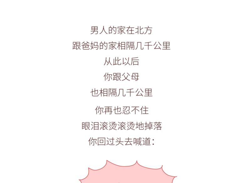 🍟麥拉風-婚後80 第442话 26岁，你远嫁的那天 第35页