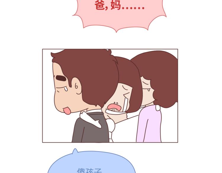 🍟麥拉風-婚後80 第442话 26岁，你远嫁的那天 第36页