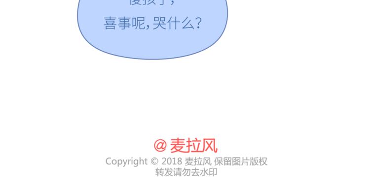 🍟麥拉風-婚後80 第442话 26岁，你远嫁的那天 第37页