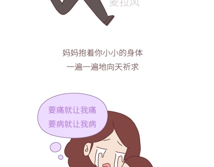 🍟麥拉風-婚後80 第442话 26岁，你远嫁的那天 第6页