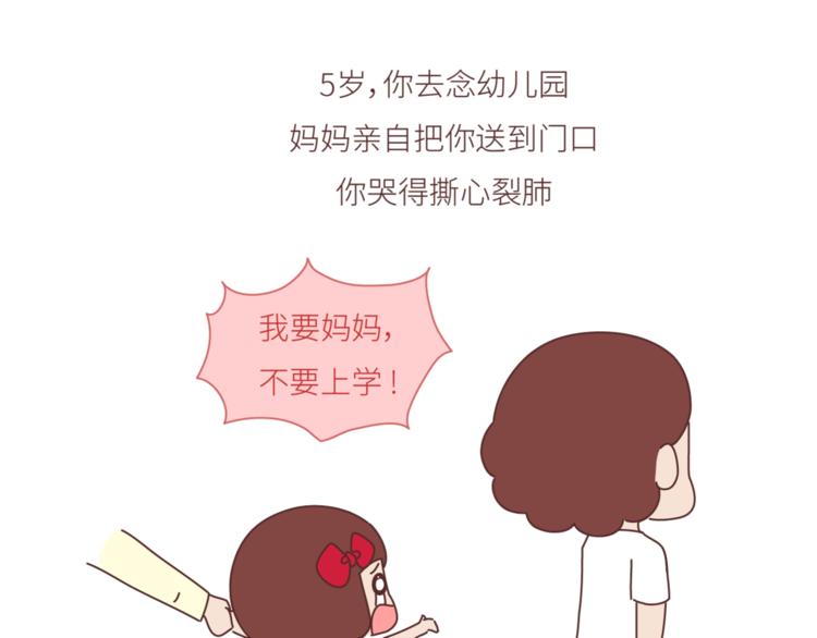 🍟麥拉風-婚後80 第442话 26岁，你远嫁的那天 第8页