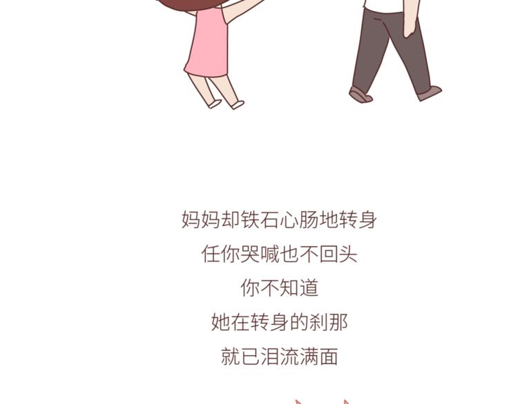 🍟麥拉風-婚後80 第442话 26岁，你远嫁的那天 第9页