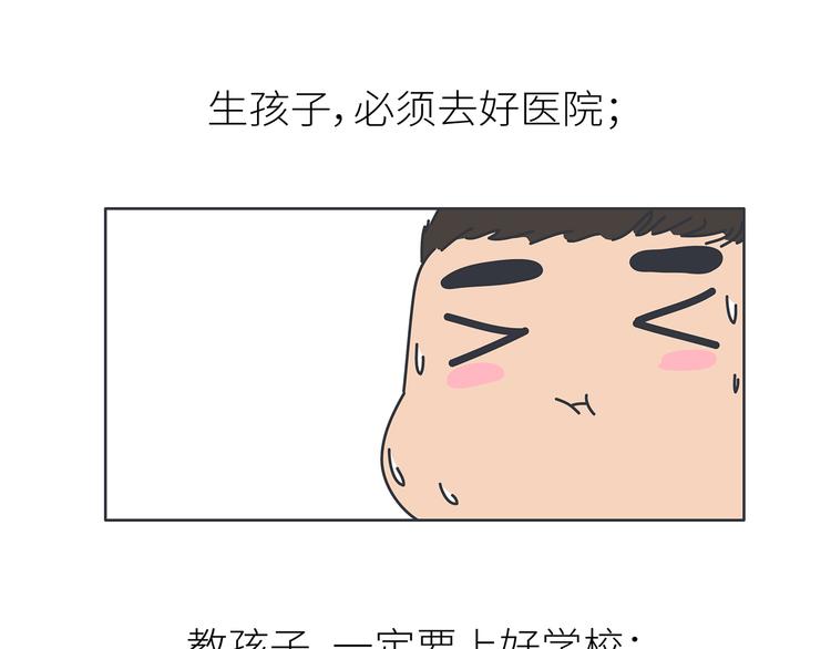 🍟麥拉風-婚後80 第444话 穷，才是真正的避孕药 第14页
