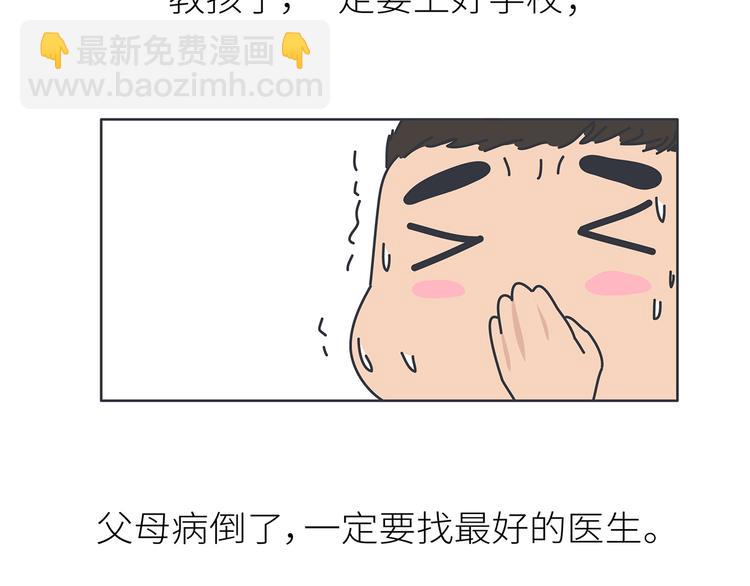 🍟麥拉風-婚後80 第444话 穷，才是真正的避孕药 第15页