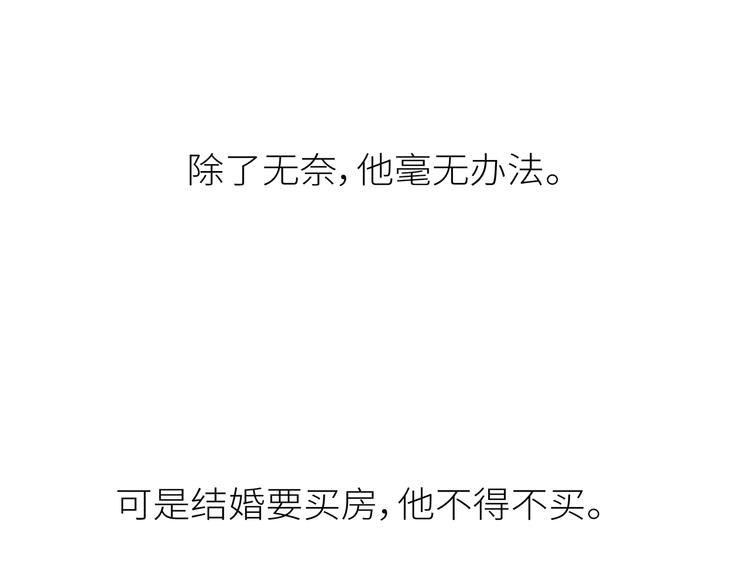 🍟麥拉風-婚後80 第444话 穷，才是真正的避孕药 第27页