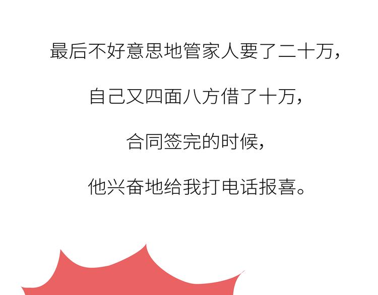 🍟麥拉風-婚後80 第444话 穷，才是真正的避孕药 第29页