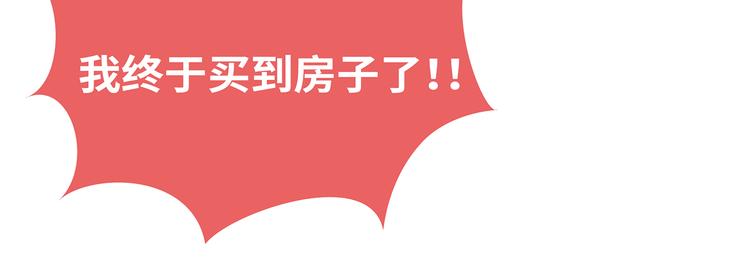 🍟麥拉風-婚後80 第444话 穷，才是真正的避孕药 第30页