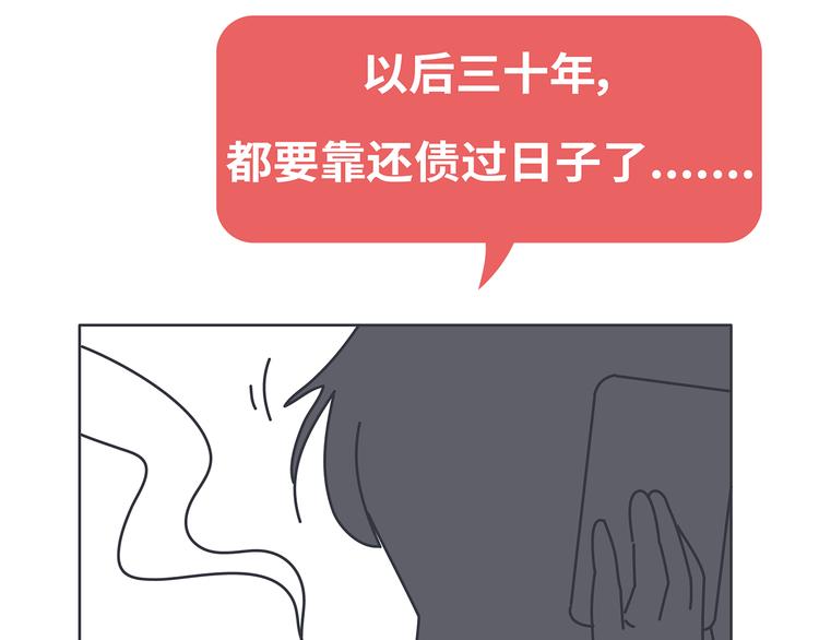 🍟麥拉風-婚後80 第444话 穷，才是真正的避孕药 第32页