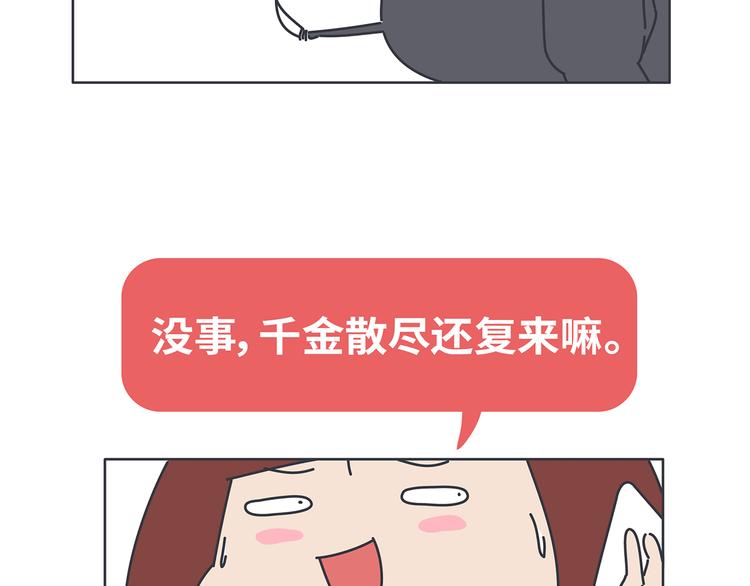 🍟麥拉風-婚後80 第444话 穷，才是真正的避孕药 第33页