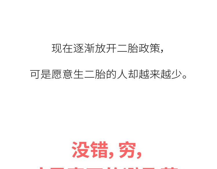 🍟麥拉風-婚後80 第444话 穷，才是真正的避孕药 第35页