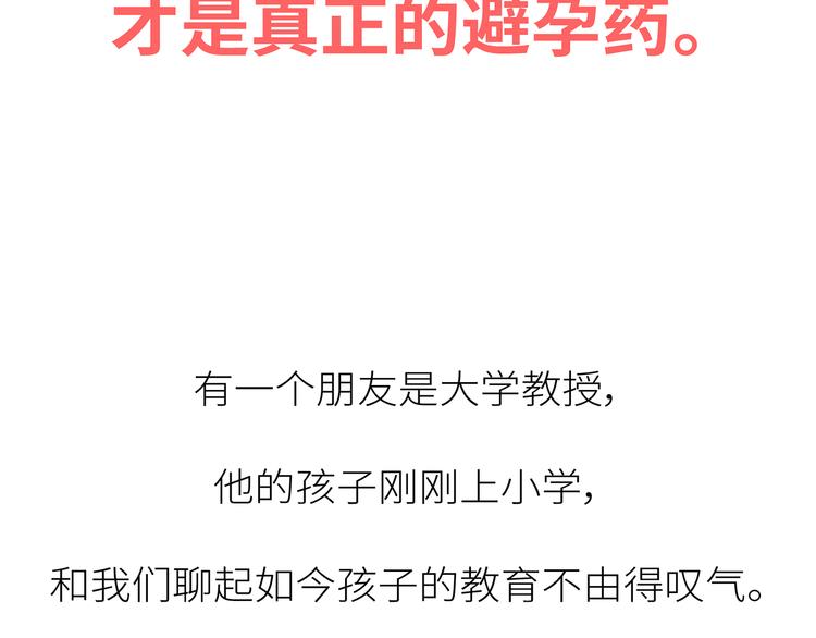 🍟麥拉風-婚後80 第444话 穷，才是真正的避孕药 第36页