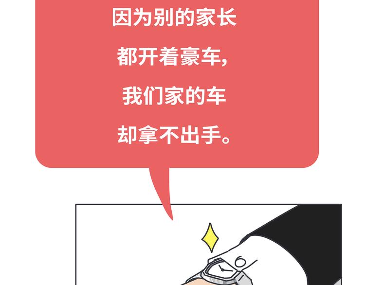 🍟麥拉風-婚後80 第444话 穷，才是真正的避孕药 第39页