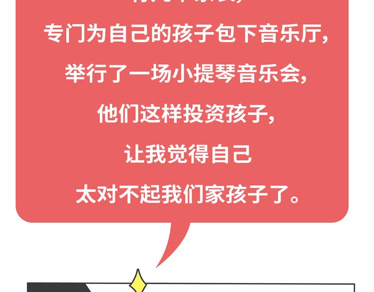 🍟麥拉風-婚後80 第444话 穷，才是真正的避孕药 第41页