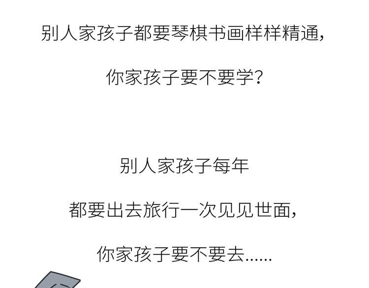 🍟麥拉風-婚後80 第444话 穷，才是真正的避孕药 第44页