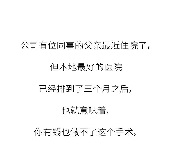 🍟麥拉風-婚後80 第444话 穷，才是真正的避孕药 第47页
