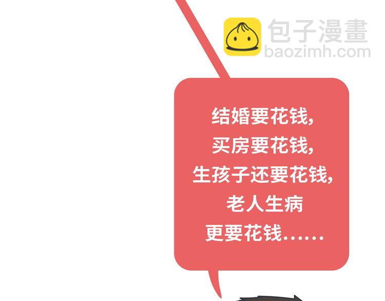 🍟麥拉風-婚後80 第444话 穷，才是真正的避孕药 第9页