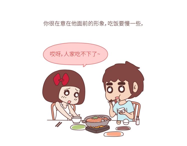 🍟麥拉風-婚後80 第446话 恋爱的三个阶段 第13页