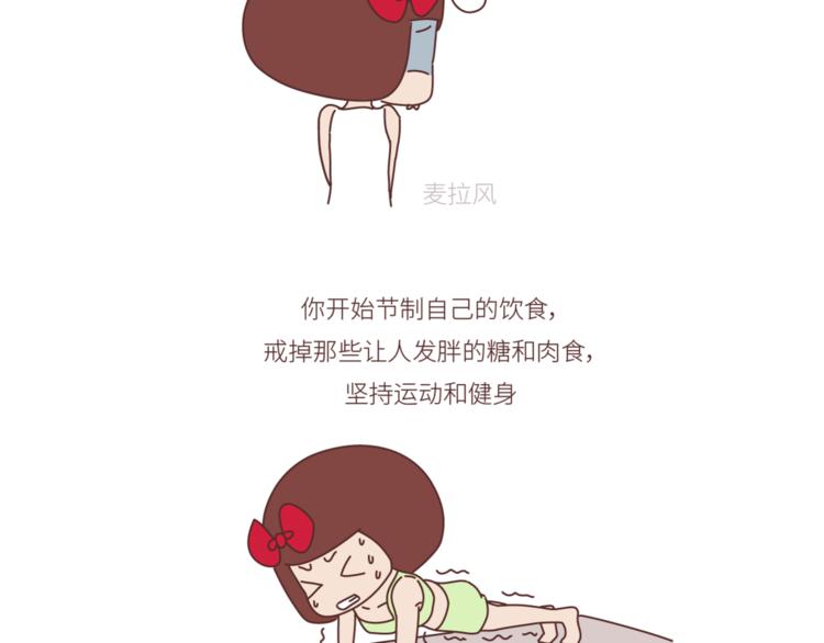 🍟麥拉風-婚後80 第446话 恋爱的三个阶段 第17页