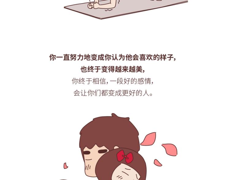 🍟麥拉風-婚後80 第446话 恋爱的三个阶段 第18页