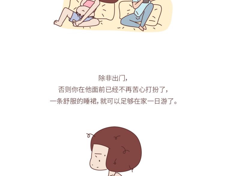 🍟麥拉風-婚後80 第446话 恋爱的三个阶段 第21页