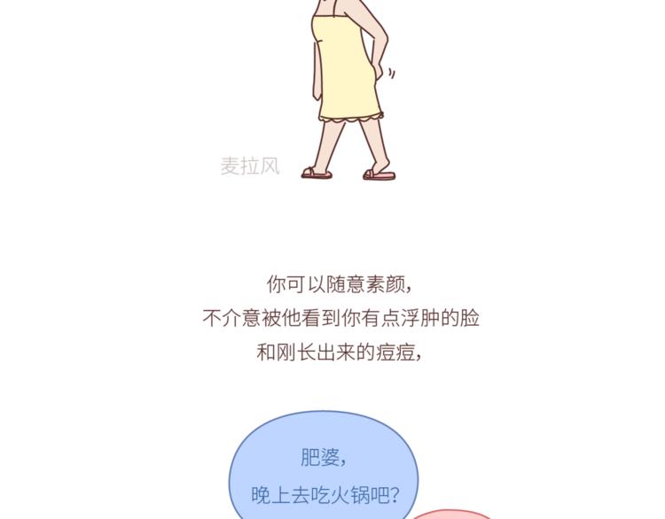 🍟麥拉風-婚後80 第446话 恋爱的三个阶段 第22页