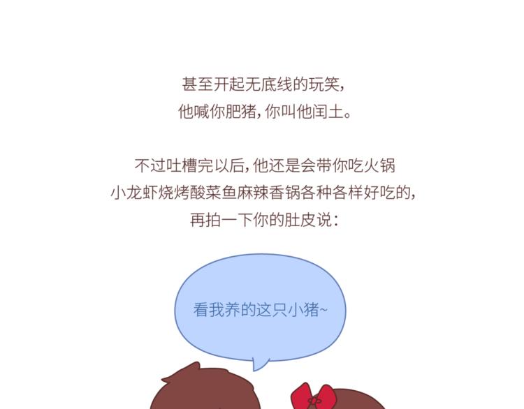 🍟麥拉風-婚後80 第446话 恋爱的三个阶段 第24页