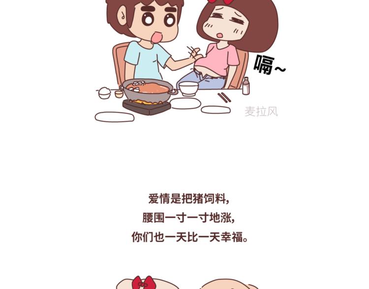 🍟麥拉風-婚後80 第446话 恋爱的三个阶段 第25页