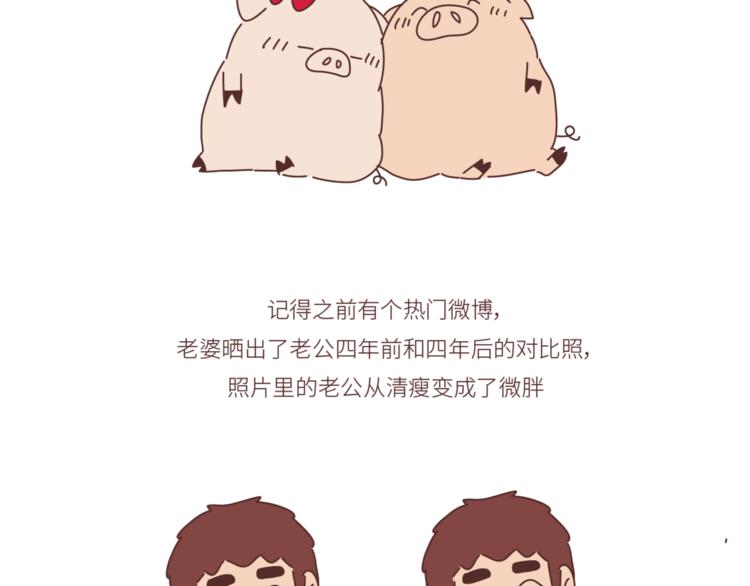 🍟麥拉風-婚後80 第446话 恋爱的三个阶段 第26页