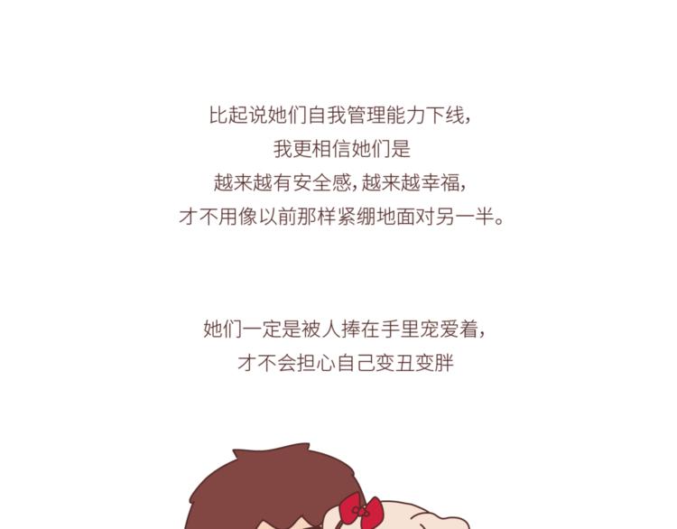 🍟麥拉風-婚後80 第446话 恋爱的三个阶段 第29页