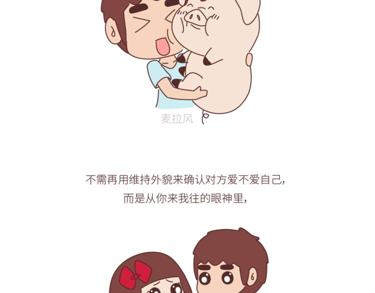 🍟麥拉風-婚後80 第446话 恋爱的三个阶段 第30页