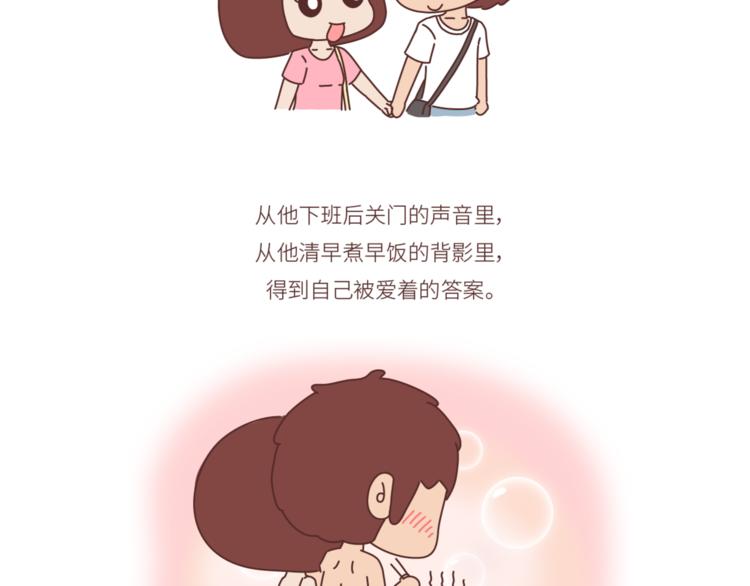 🍟麥拉風-婚後80 第446话 恋爱的三个阶段 第31页