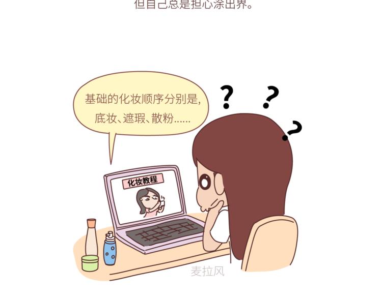 🍟麥拉風-婚後80 第446话 恋爱的三个阶段 第4页