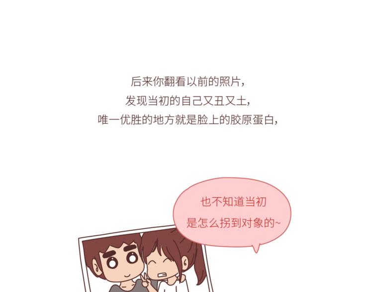 🍟麥拉風-婚後80 第446话 恋爱的三个阶段 第7页