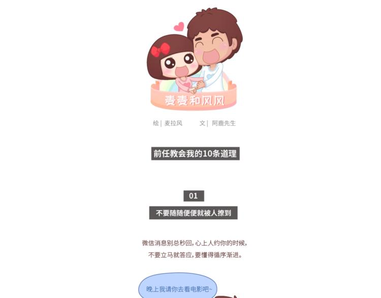 🍟麥拉風-婚後80 第448话 前任教会我的10个道理 第1页