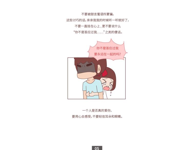 🍟麥拉風-婚後80 第448话 前任教会我的10个道理 第10页