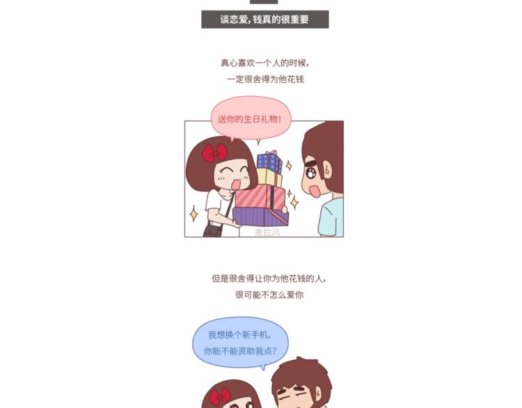 🍟麥拉風-婚後80 第448话 前任教会我的10个道理 第11页