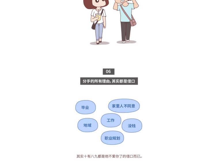 🍟麥拉風-婚後80 第448话 前任教会我的10个道理 第12页