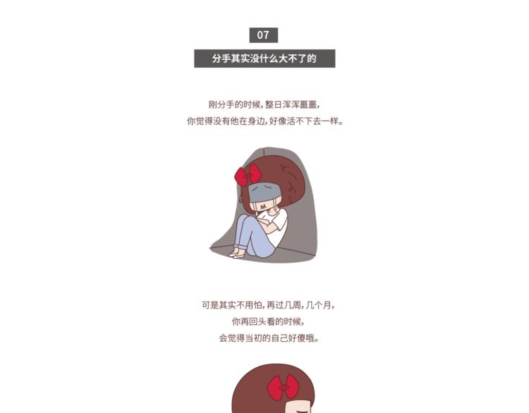🍟麥拉風-婚後80 第448话 前任教会我的10个道理 第14页