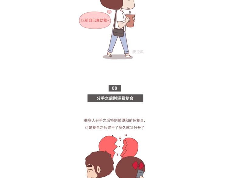 🍟麥拉風-婚後80 第448话 前任教会我的10个道理 第15页