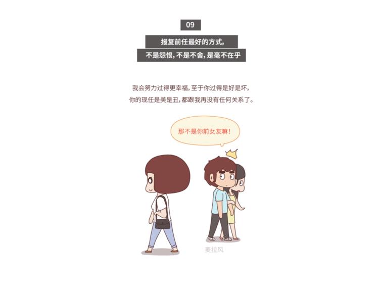 🍟麥拉風-婚後80 第448话 前任教会我的10个道理 第17页