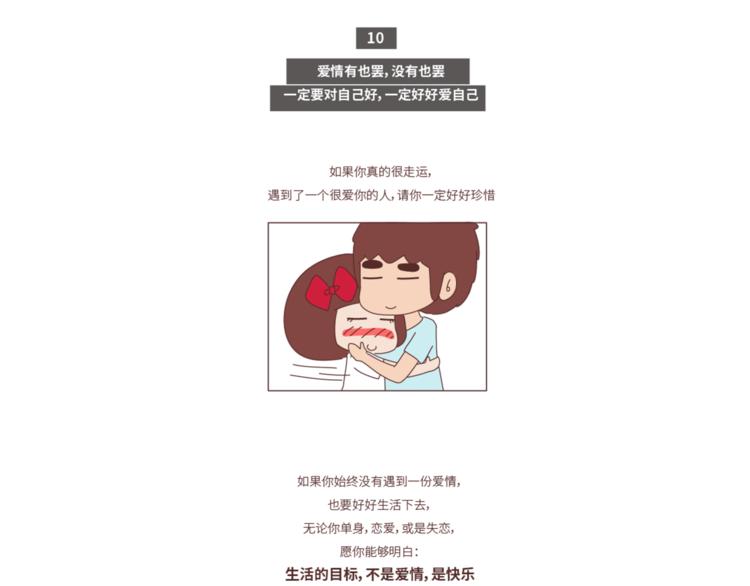🍟麥拉風-婚後80 第448话 前任教会我的10个道理 第18页